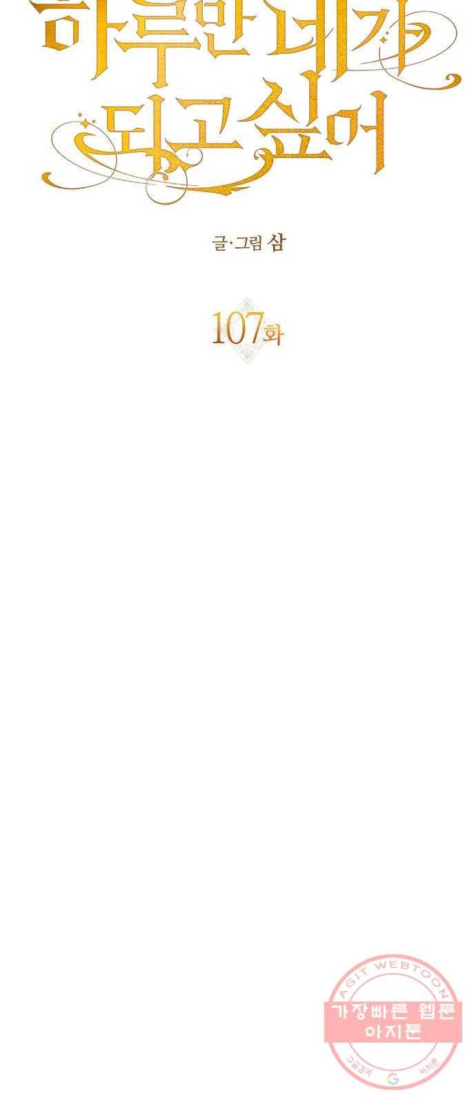 하루만 네가 되고 싶어 107. 시동 30