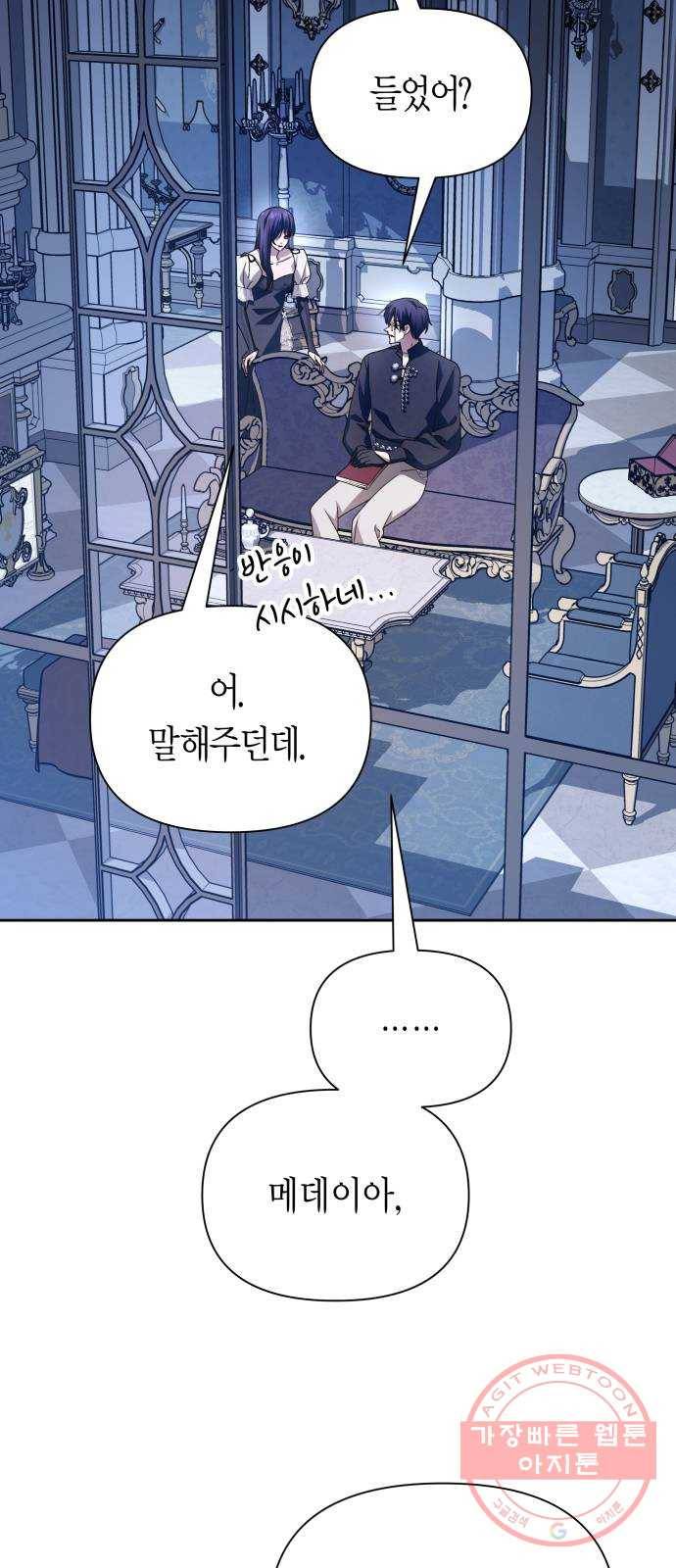 하루만 네가 되고 싶어 107. 시동 35