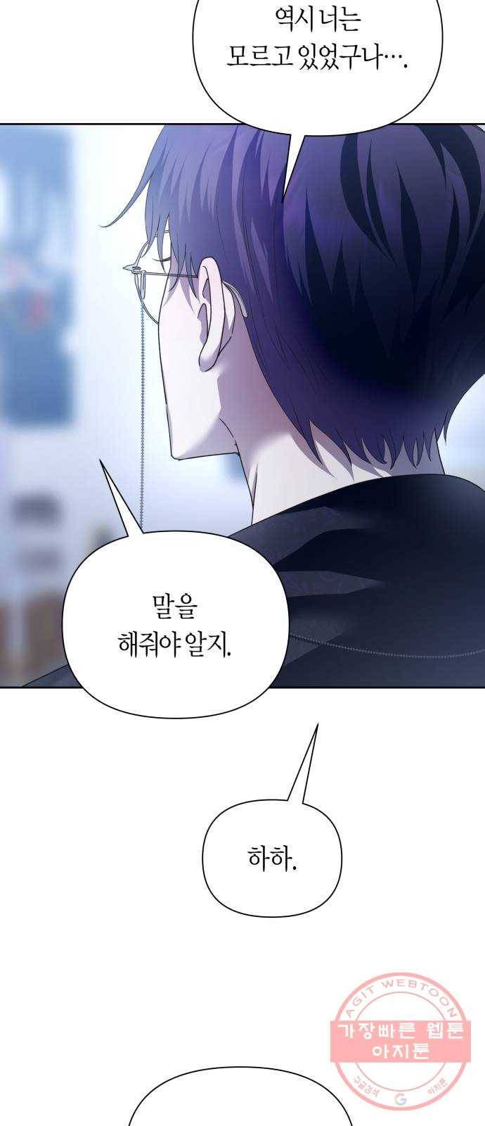하루만 네가 되고 싶어 107. 시동 36