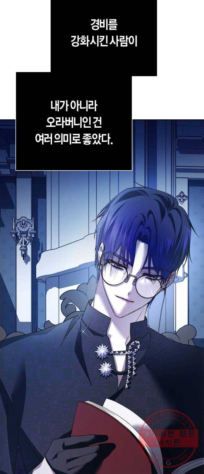 하루만 네가 되고 싶어 107. 시동 38