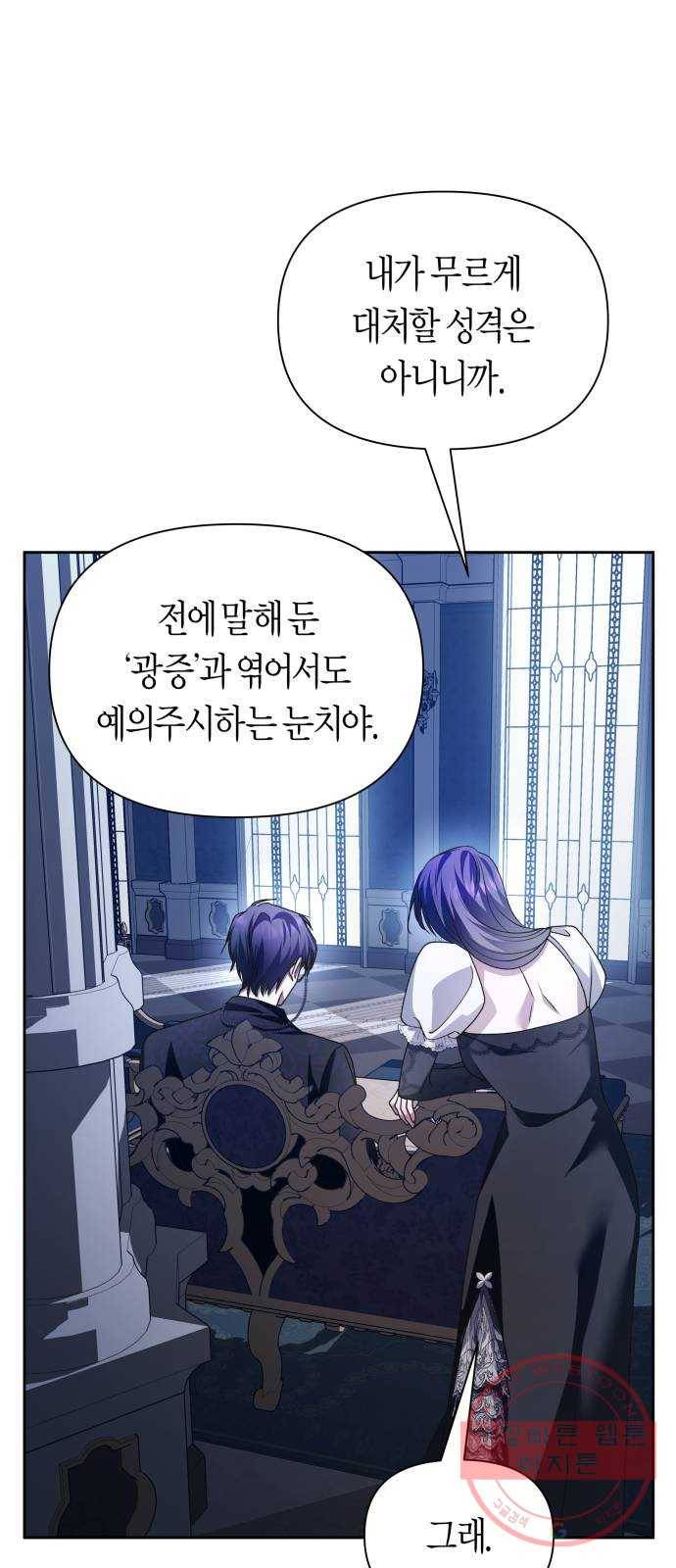 하루만 네가 되고 싶어 107. 시동 42