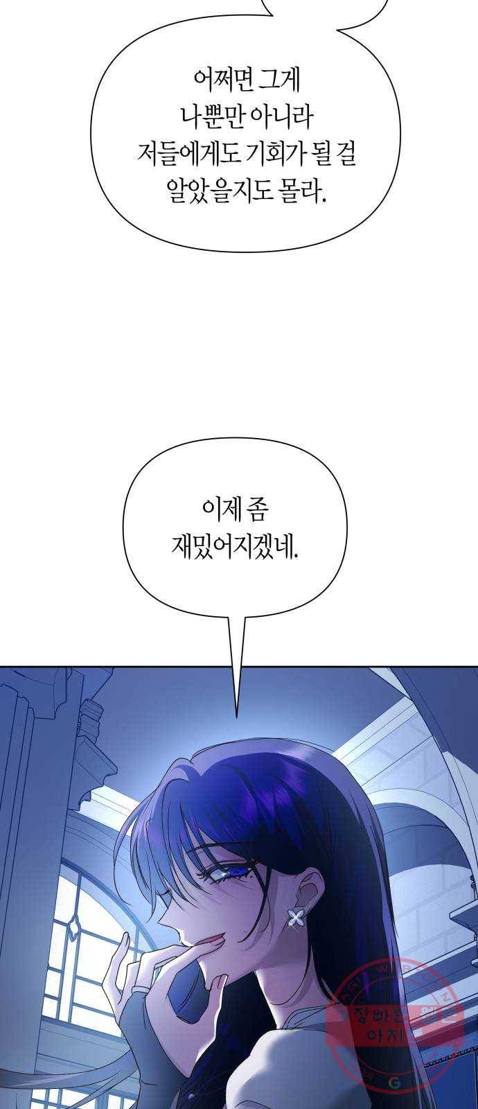 하루만 네가 되고 싶어 107. 시동 43