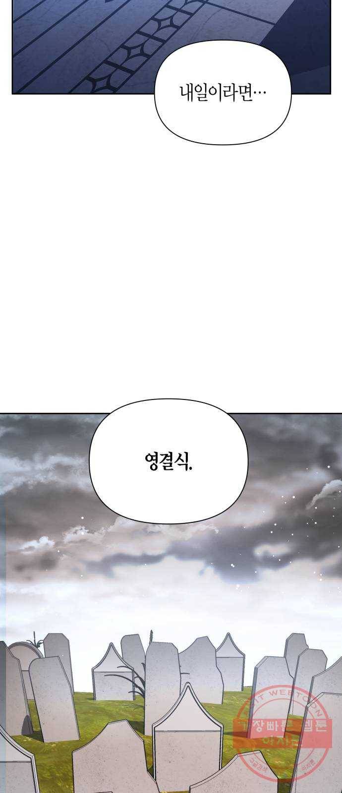 하루만 네가 되고 싶어 107. 시동 45