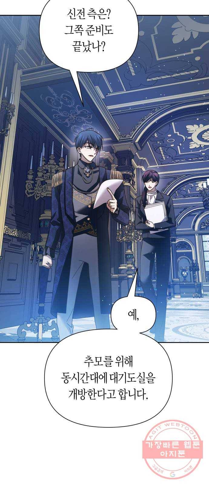 하루만 네가 되고 싶어 107. 시동 50
