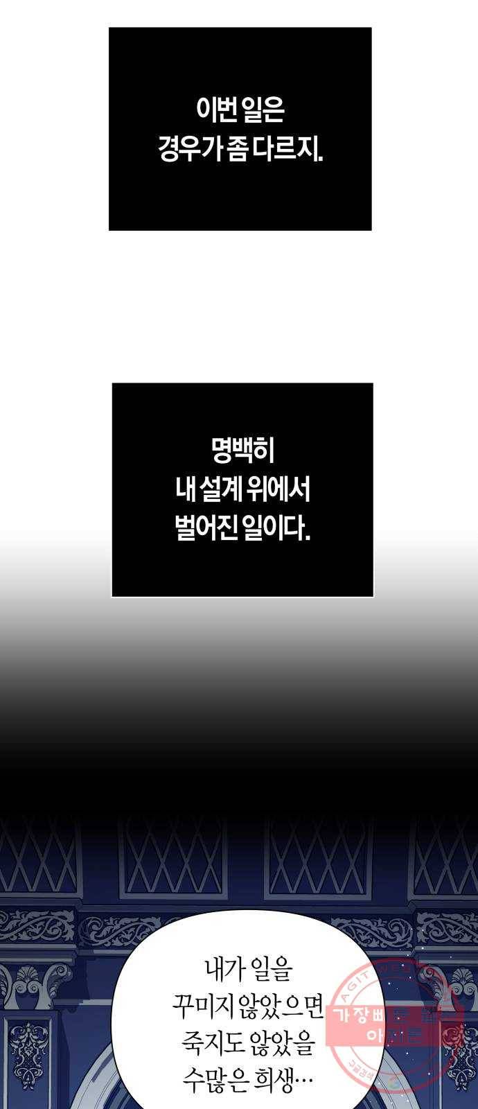 하루만 네가 되고 싶어 107. 시동 55