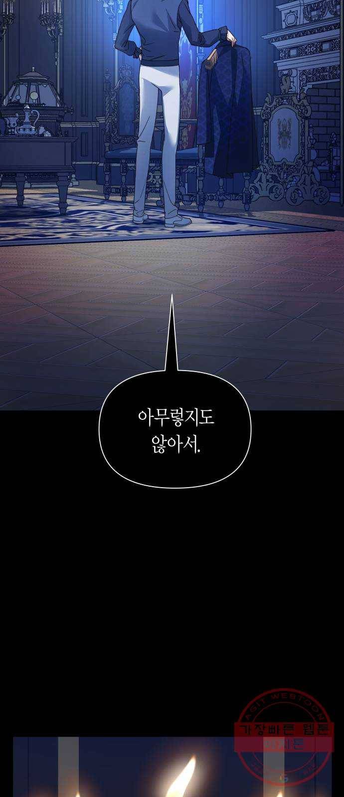 하루만 네가 되고 싶어 107. 시동 59