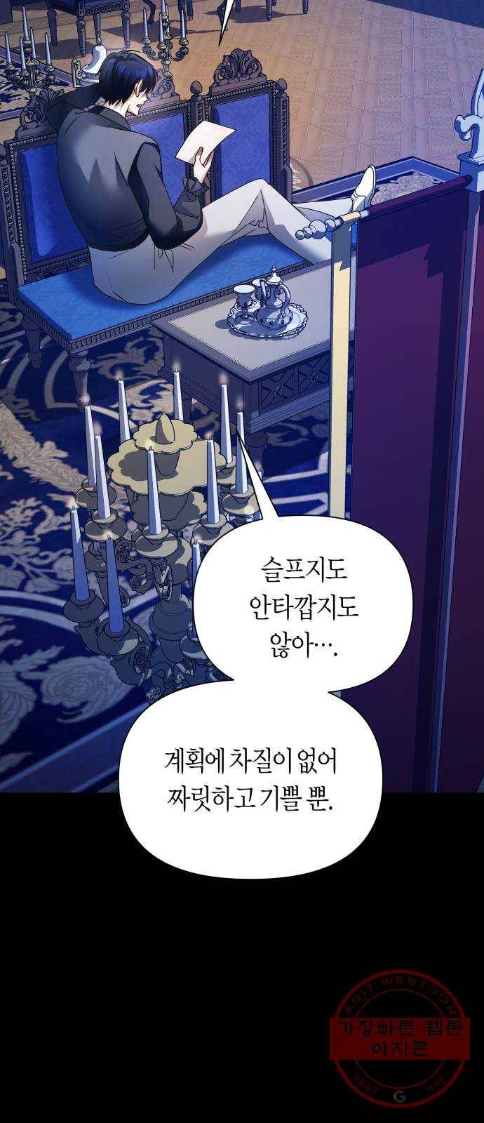 하루만 네가 되고 싶어 107. 시동 62