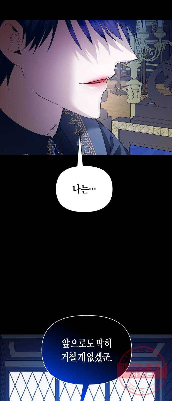 하루만 네가 되고 싶어 107. 시동 63