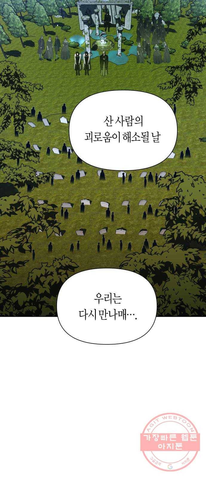 하루만 네가 되고 싶어 107. 시동 70
