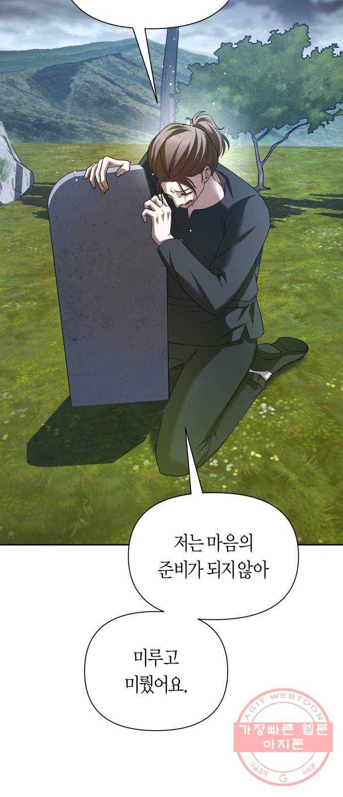 하루만 네가 되고 싶어 107. 시동 72