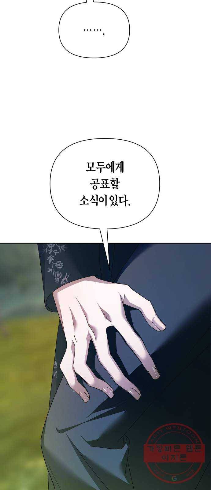 하루만 네가 되고 싶어 107. 시동 78