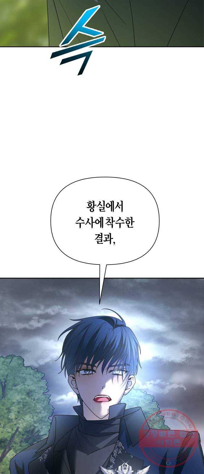 하루만 네가 되고 싶어 107. 시동 79