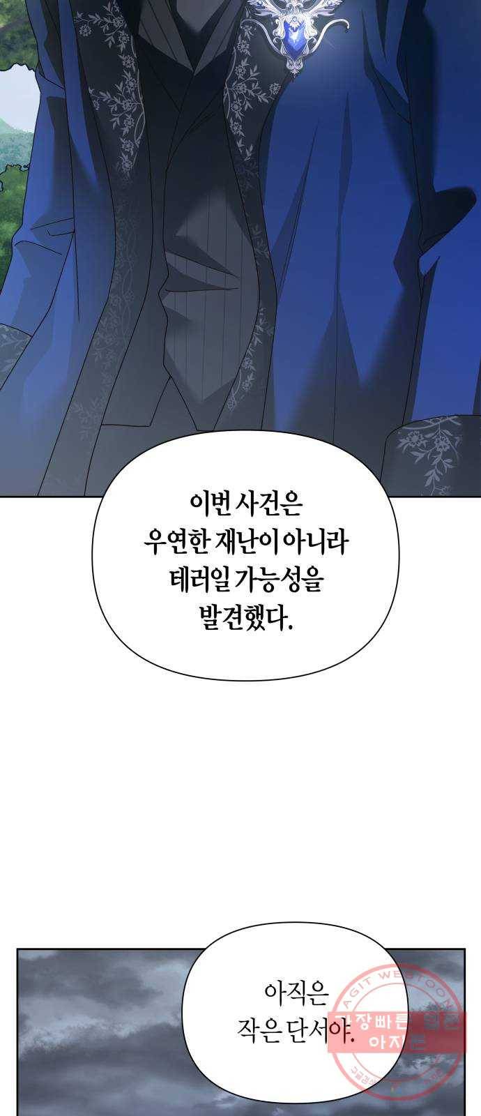 하루만 네가 되고 싶어 107. 시동 80