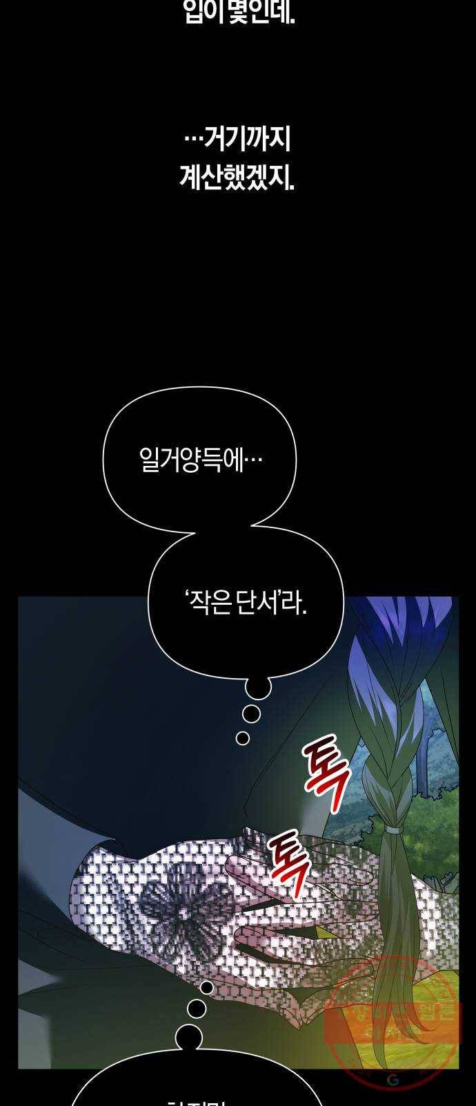 하루만 네가 되고 싶어 107. 시동 84