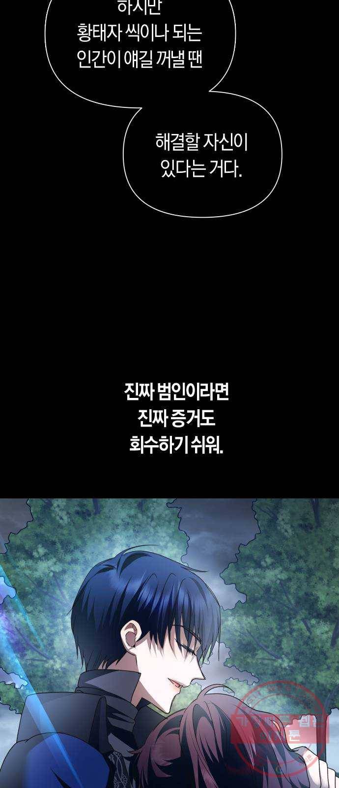 하루만 네가 되고 싶어 107. 시동 85
