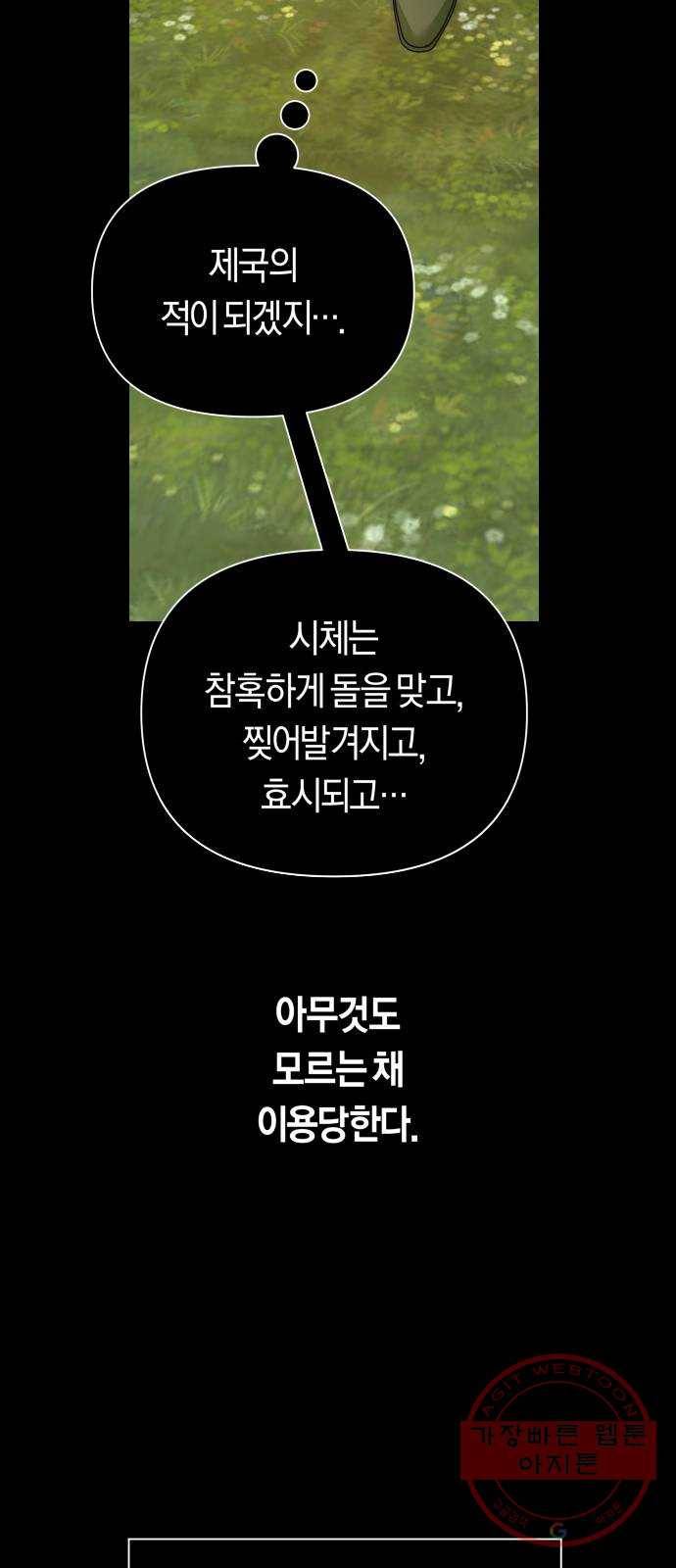하루만 네가 되고 싶어 107. 시동 87
