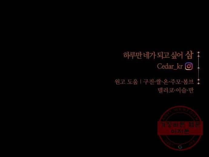 하루만 네가 되고 싶어 107. 시동 94