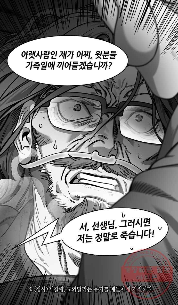 삼국지톡 적벽대전_26.사로잡힌 제갈량 3