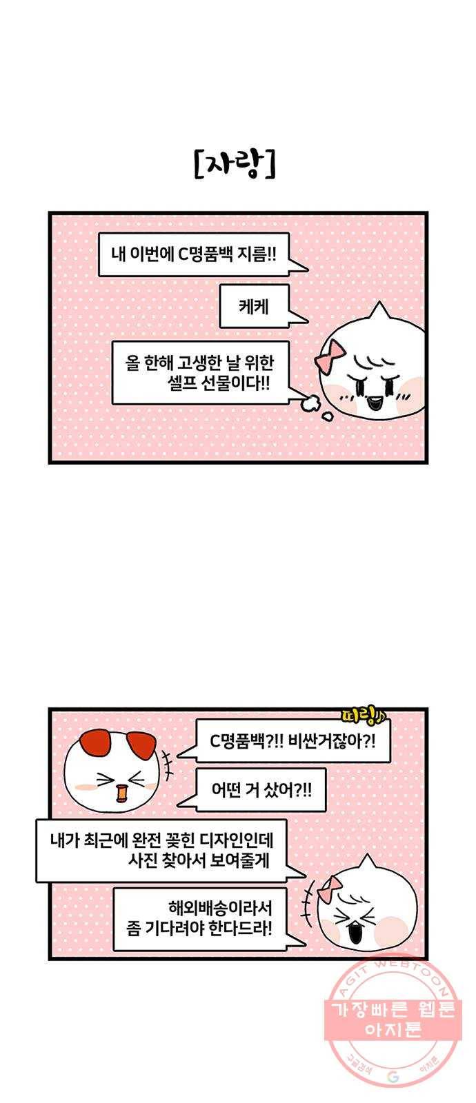 윌유메리미 시즌2 535화 짝퉁명품가방 사기사건 2_사자! 5