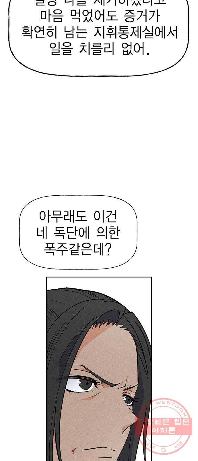 하우스키퍼 시즌2 46화 5