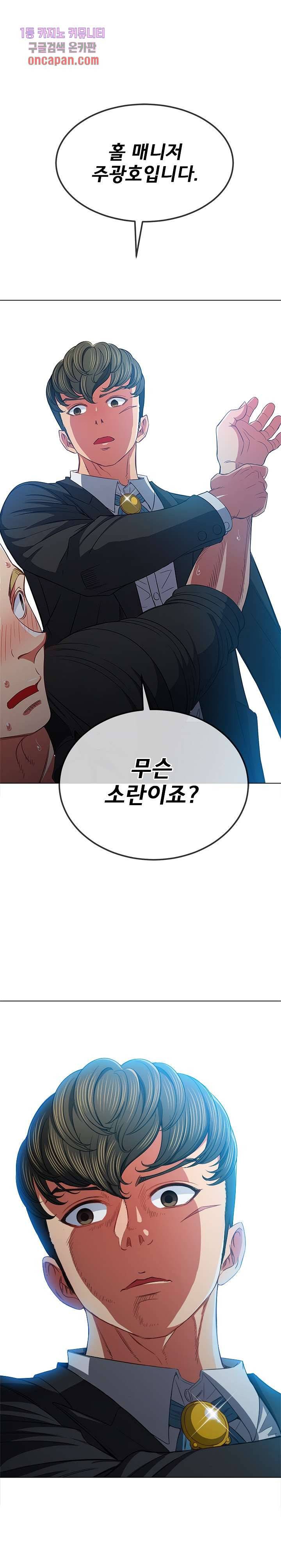 일진동창녀 77화 1