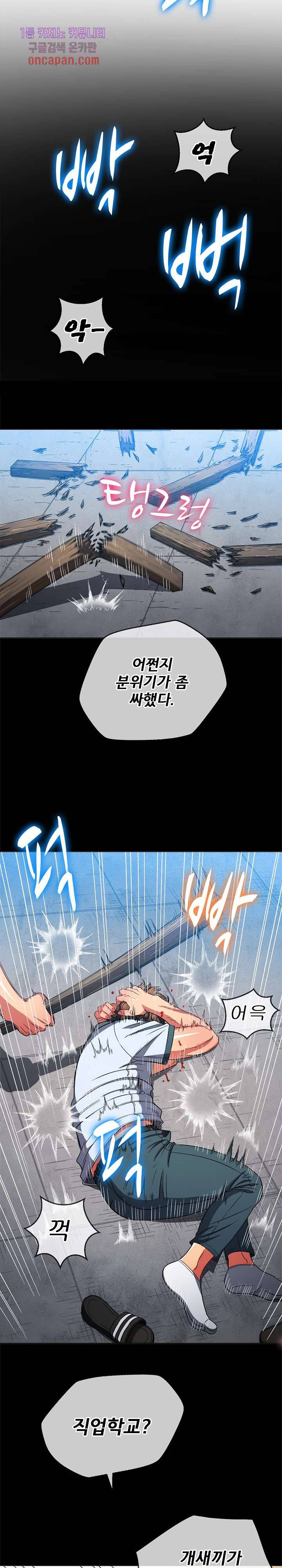 일진동창녀 77화 3
