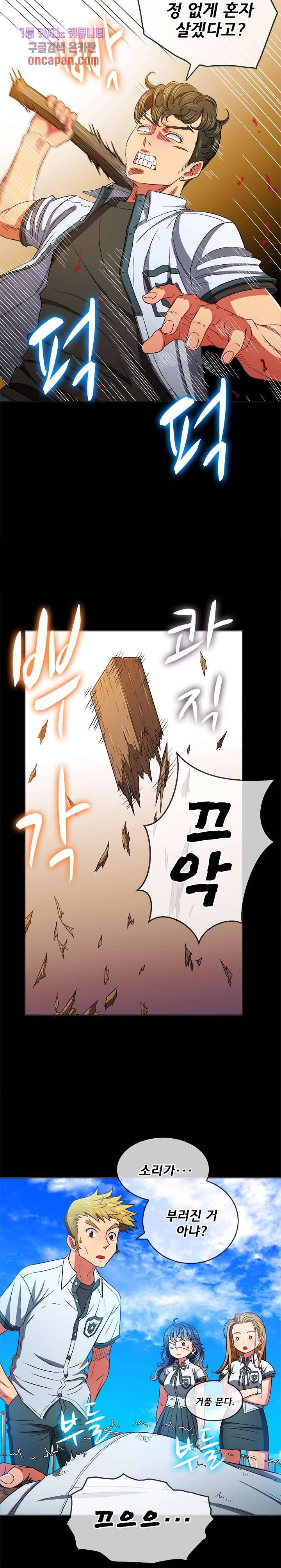 일진동창녀 77화 4