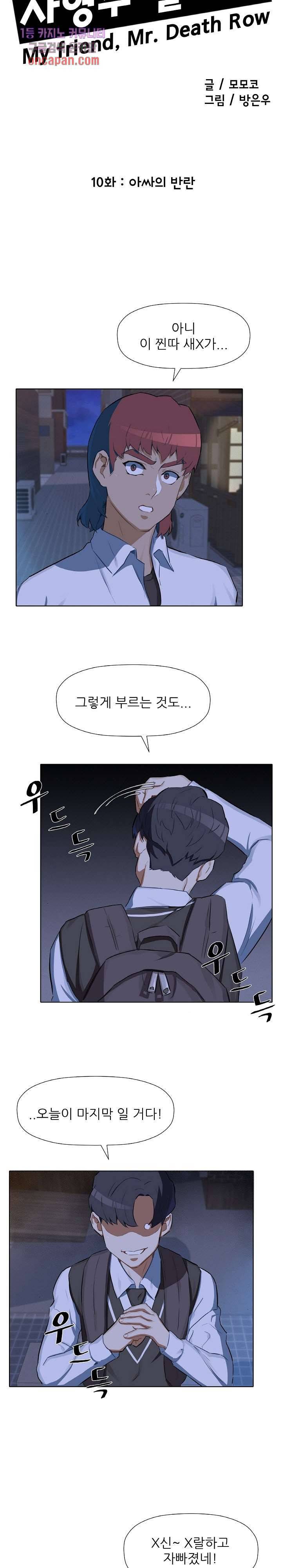 사형수 실화냐 10화 4