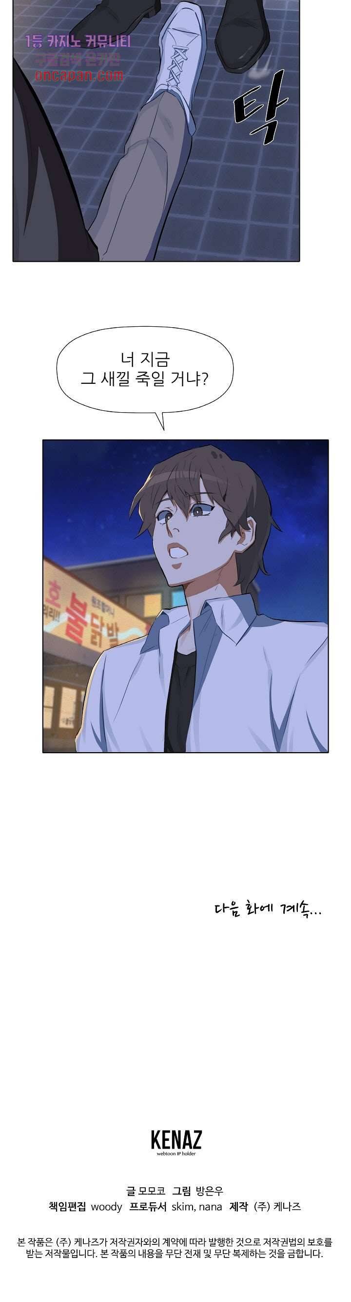 사형수 실화냐 10화 18