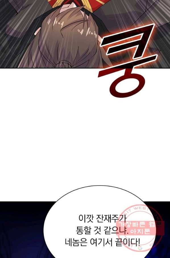 선무제존 157화 56