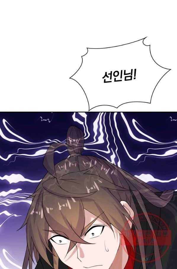 선무제존 157화 59