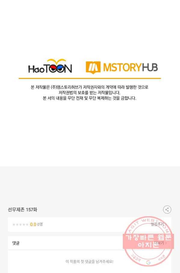 선무제존 157화 68