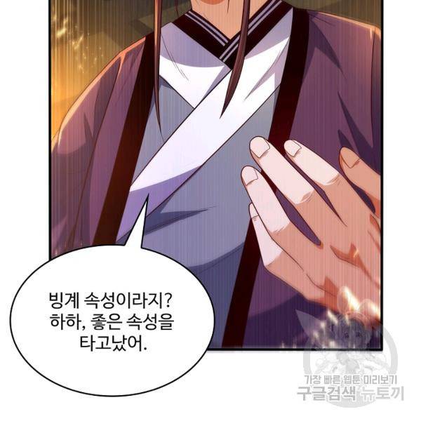 무역: 운명을 거스르다 60화 9