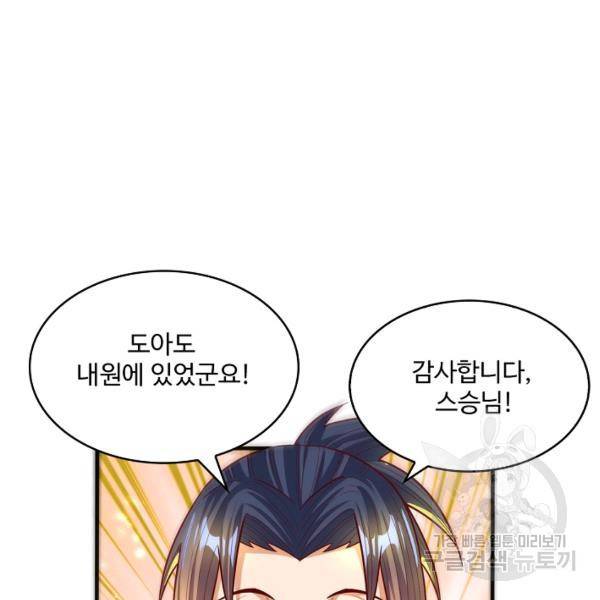 무역: 운명을 거스르다 60화 10