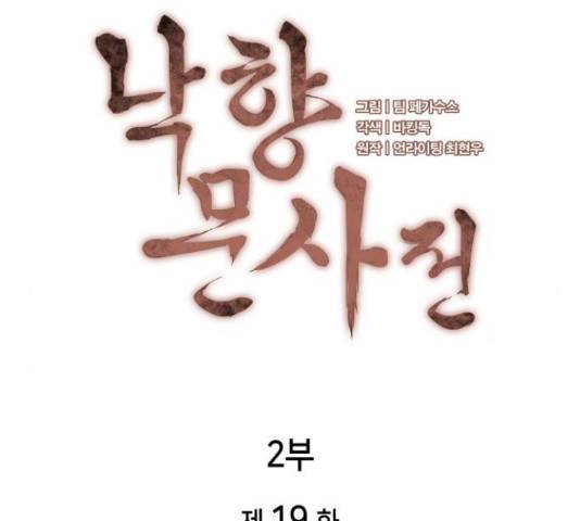 낙향문사전 2부 2부 19화 11