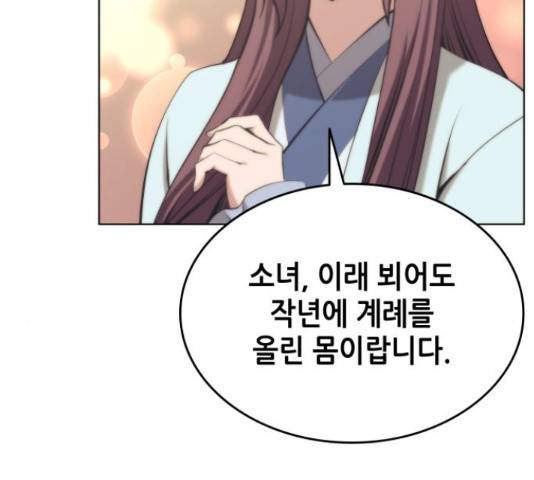 낙향문사전 2부 2부 19화 19