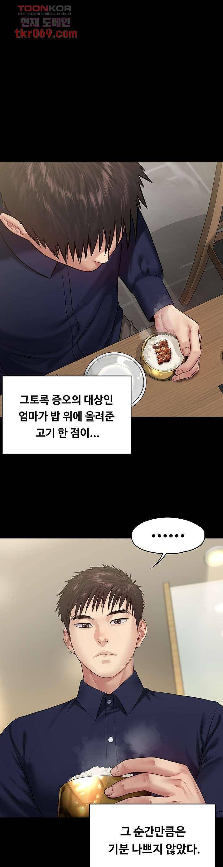 집주인 딸내미 199화 1