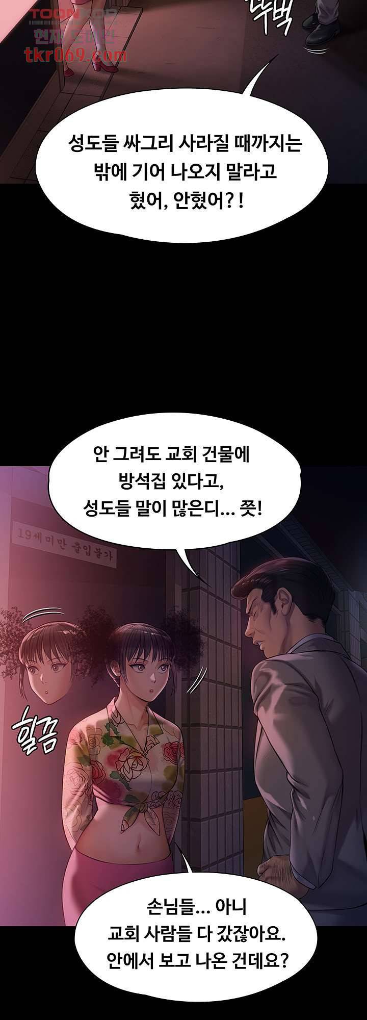 집주인 딸내미 199화 11