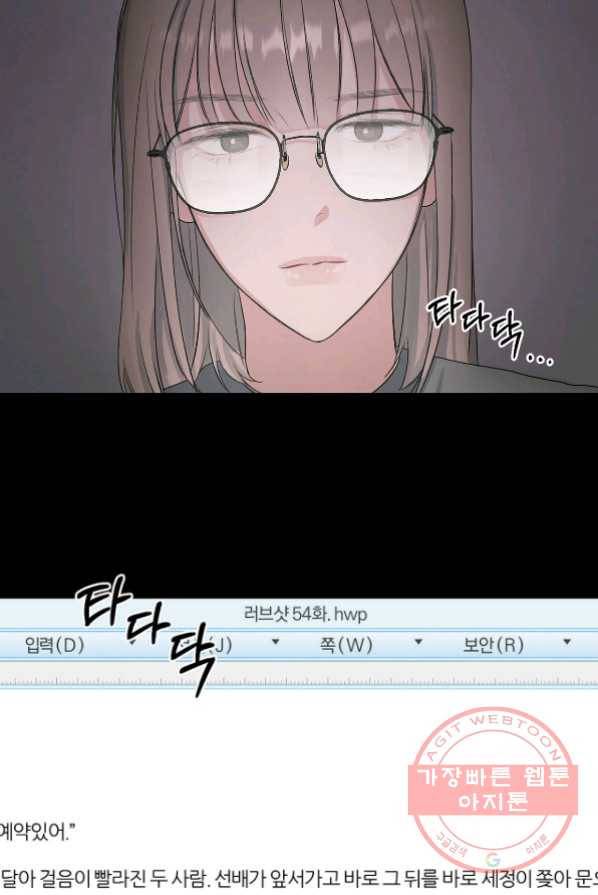 상사가 나를 덕질한다 1화 3