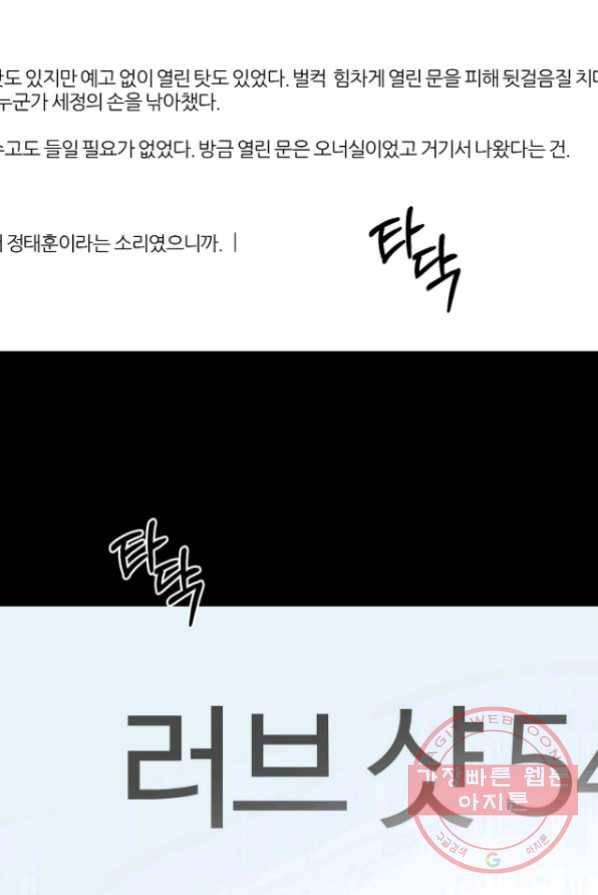 상사가 나를 덕질한다 1화 4