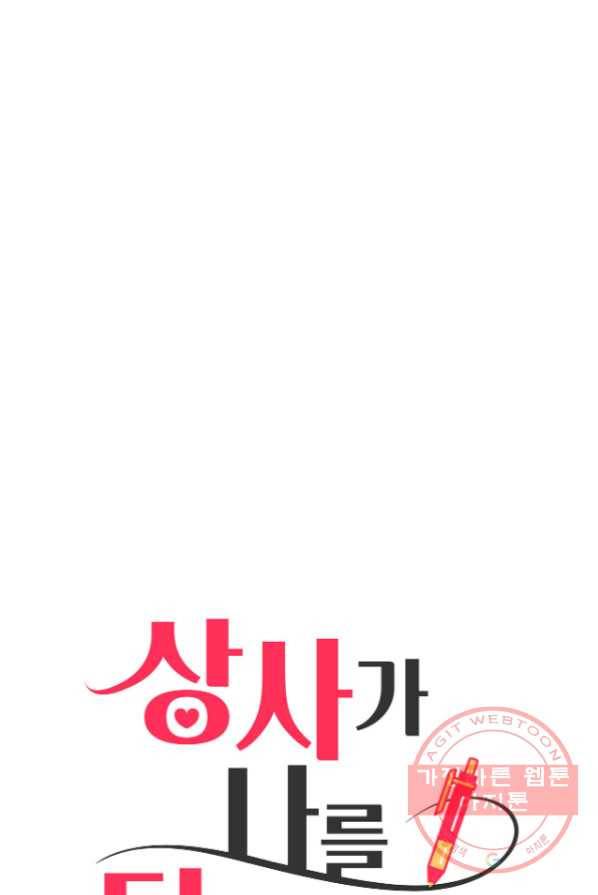 상사가 나를 덕질한다 1화 6