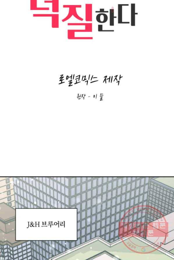상사가 나를 덕질한다 1화 7