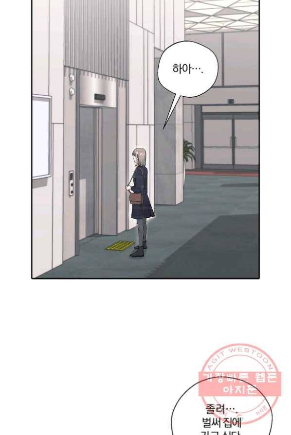 상사가 나를 덕질한다 1화 9
