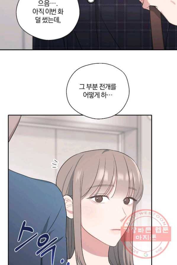 상사가 나를 덕질한다 1화 11