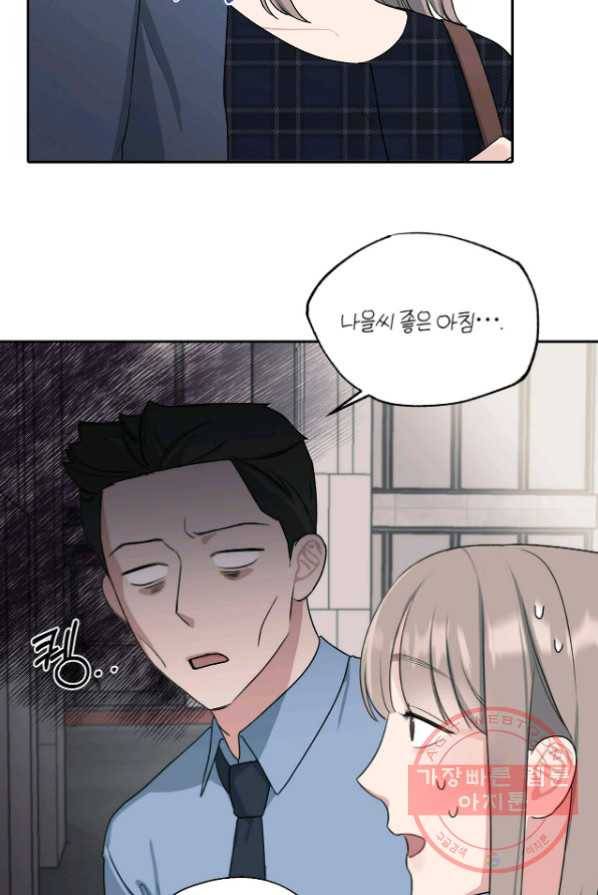 상사가 나를 덕질한다 1화 12