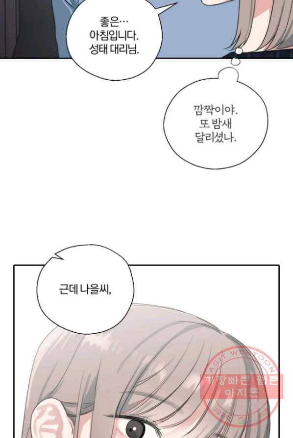 상사가 나를 덕질한다 1화 13