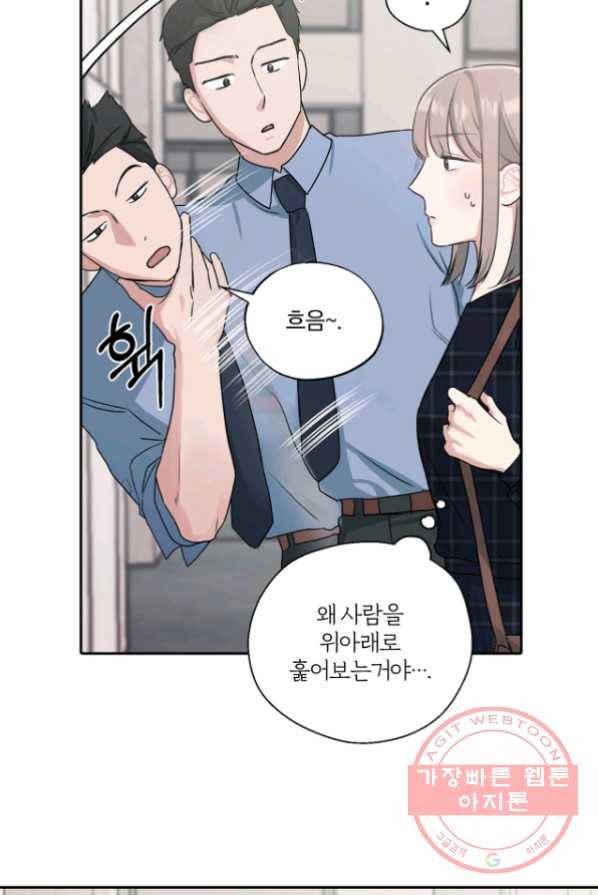 상사가 나를 덕질한다 1화 15