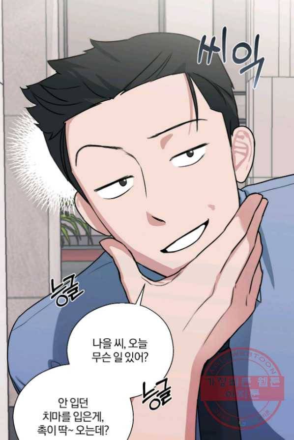 상사가 나를 덕질한다 1화 16