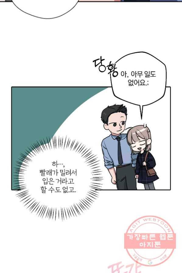 상사가 나를 덕질한다 1화 17