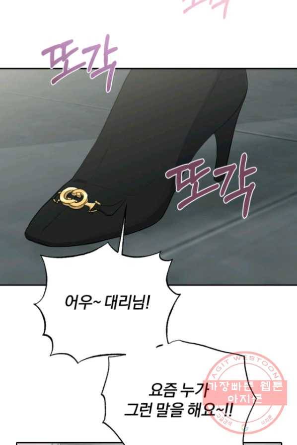 상사가 나를 덕질한다 1화 18